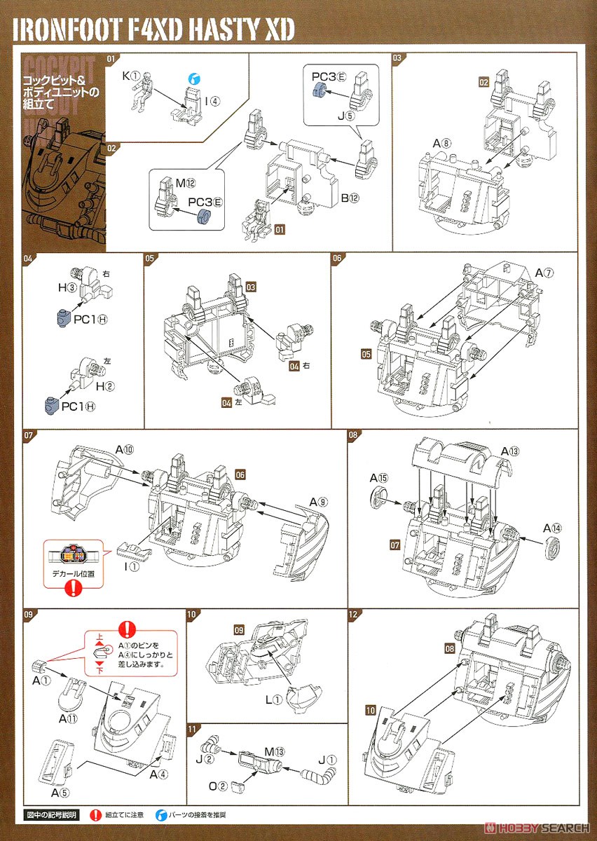 アイアンフット F4XD ヘイスティ XD型 (プラモデル) 設計図1