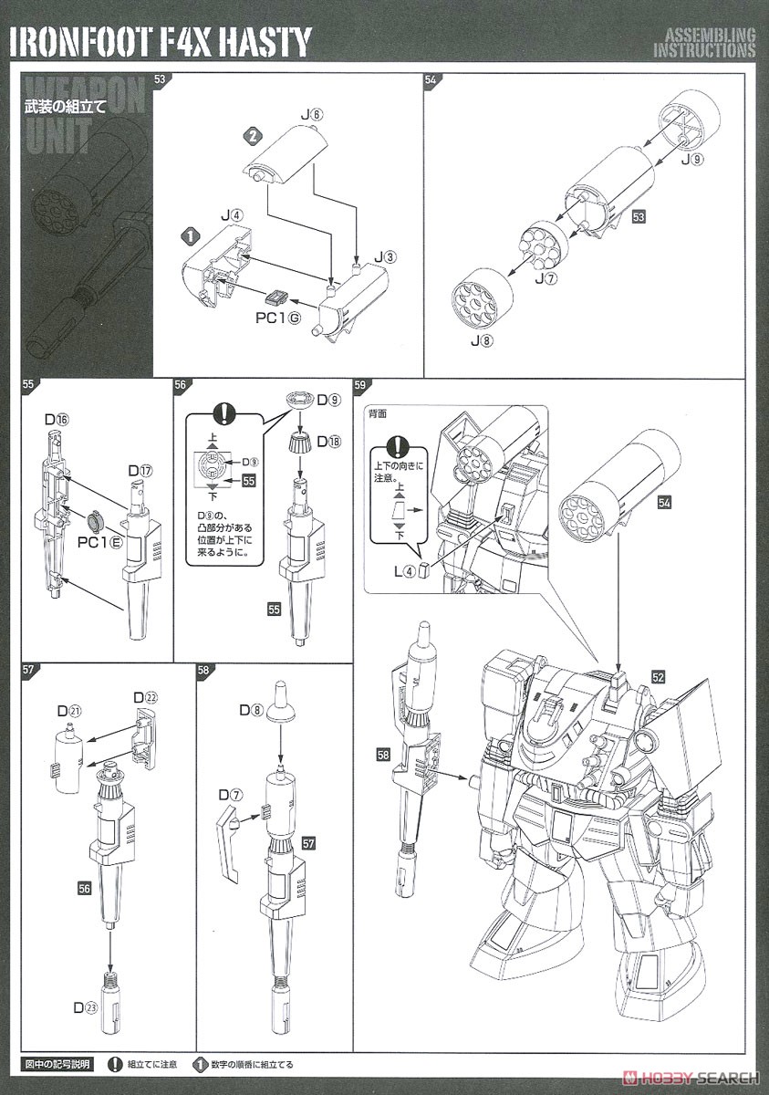 アイアンフット F4XD ヘイスティ XD型 (プラモデル) 設計図12