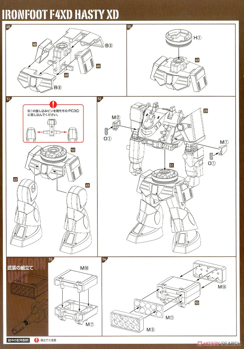 アイアンフット F4XD ヘイスティ XD型 (プラモデル) 設計図5