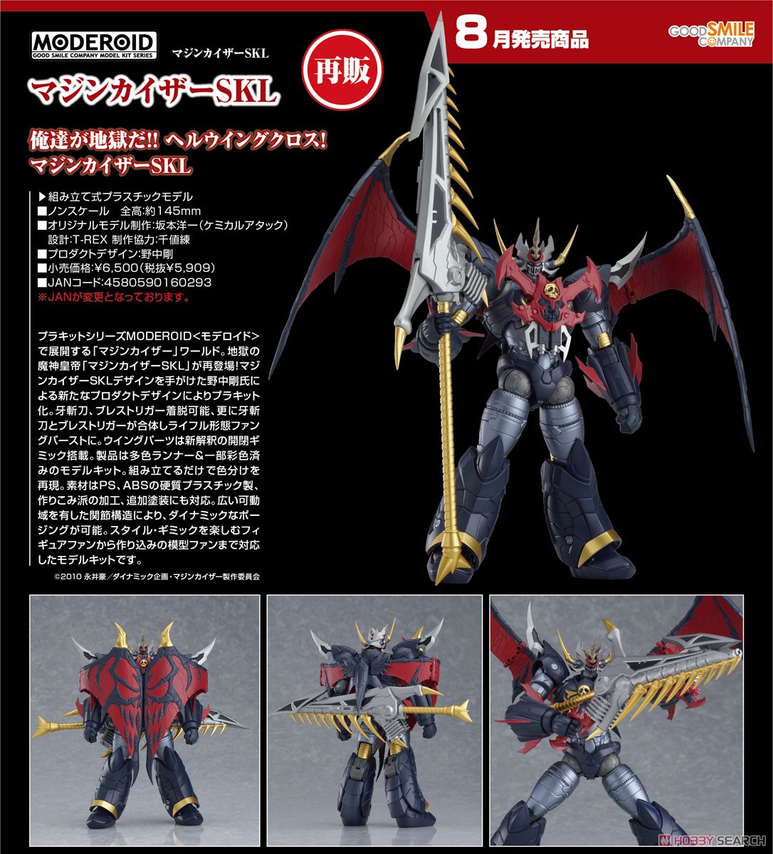 MODEROID Mazinkaiser SKL (Plastic model) Item picture8