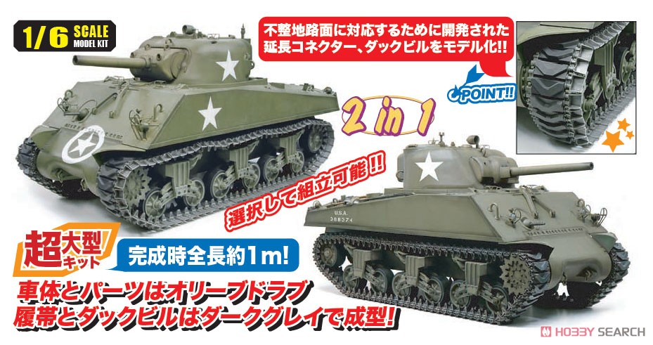 WW.II アメリカ軍 M4A3 105mm榴弾砲/M4A3(75)W 2in1 (プラモデル) その他の画像1