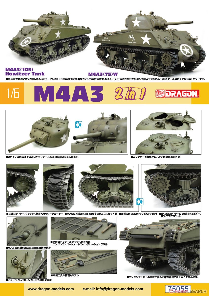 WW.II アメリカ軍 M4A3 105mm榴弾砲/M4A3(75)W 2in1 (プラモデル) その他の画像7