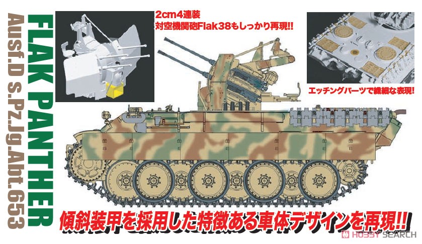 WW.II ドイツ軍 パンターD型 対空戦車 第653重戦車大隊 (プラモデル) その他の画像3