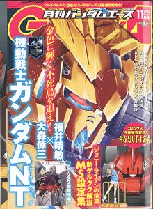 月刊GUNDAM A(ガンダムエース) 2019 11月号 No.207 (雑誌)