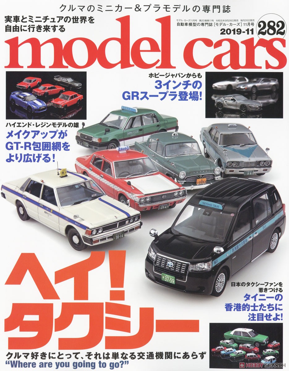 Model Cars No.282 (Hobby Magazine) Item picture1