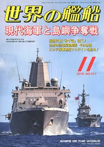 Ships of the World 2019.11 No.911 (Hobby Magazine)