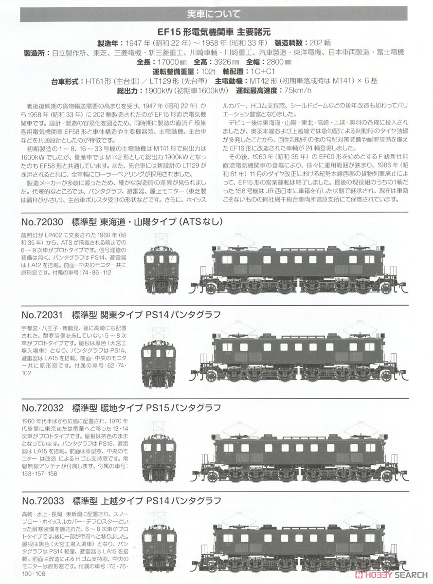 16番(HO) カンタム・システムTM搭載 EF15形 電気機関車 最終型 東海道・山陽タイプ (ATSなし) (ダイキャスト製) (塗装済み完成品) (鉄道模型) 解説1