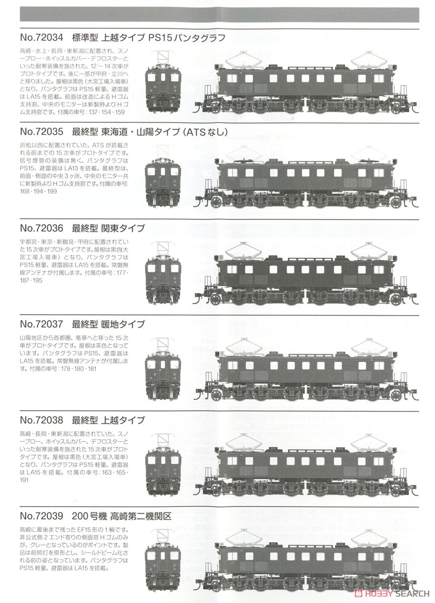 16番(HO) カンタム・システムTM搭載 EF15形 電気機関車 最終型 東海道・山陽タイプ (ATSなし) (ダイキャスト製) (塗装済み完成品) (鉄道模型) 解説2