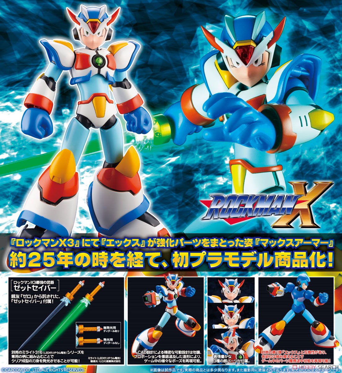 ロックマンX マックスアーマー (プラモデル) 商品画像14