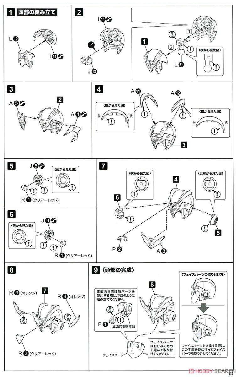 ロックマンX マックスアーマー (プラモデル) 設計図1