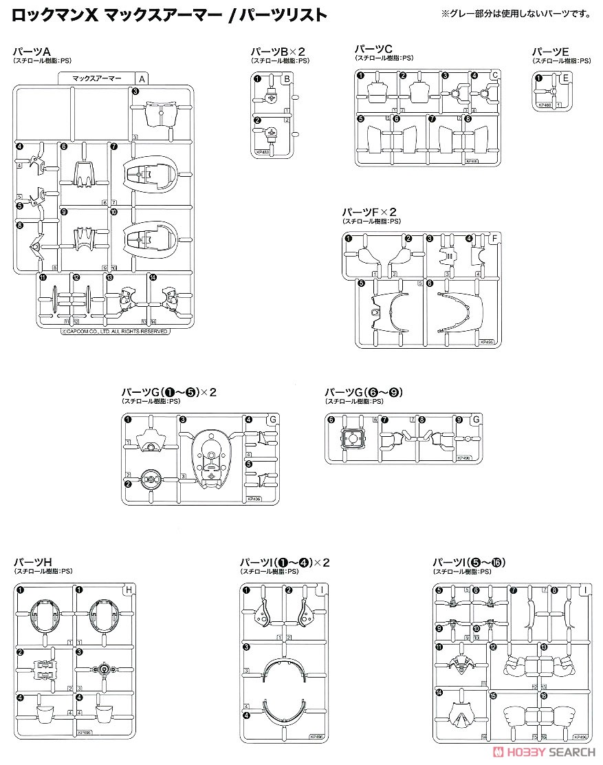 ロックマンX マックスアーマー (プラモデル) 設計図11