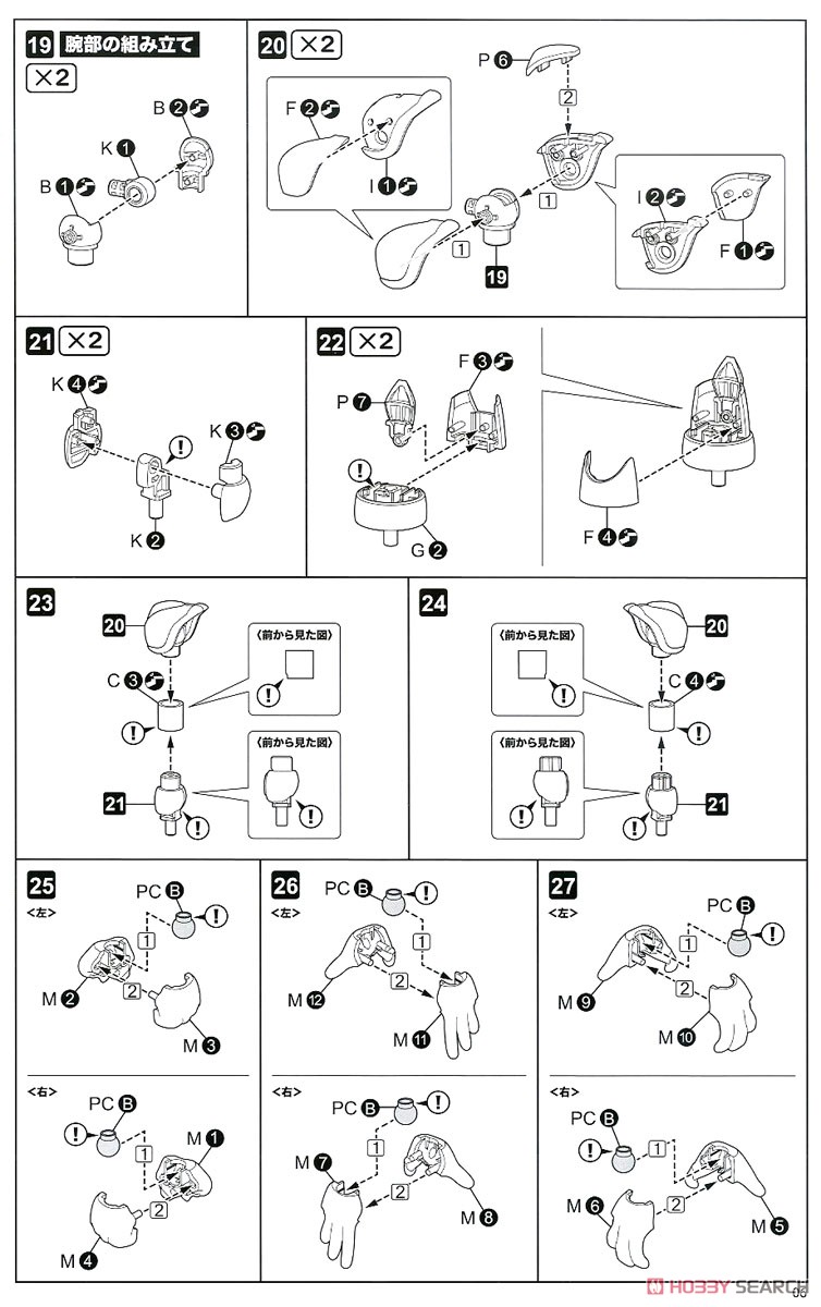 ロックマンX マックスアーマー (プラモデル) 設計図3