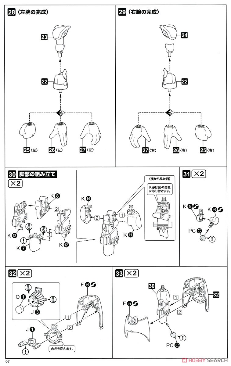 ロックマンX マックスアーマー (プラモデル) 設計図4 モーダル