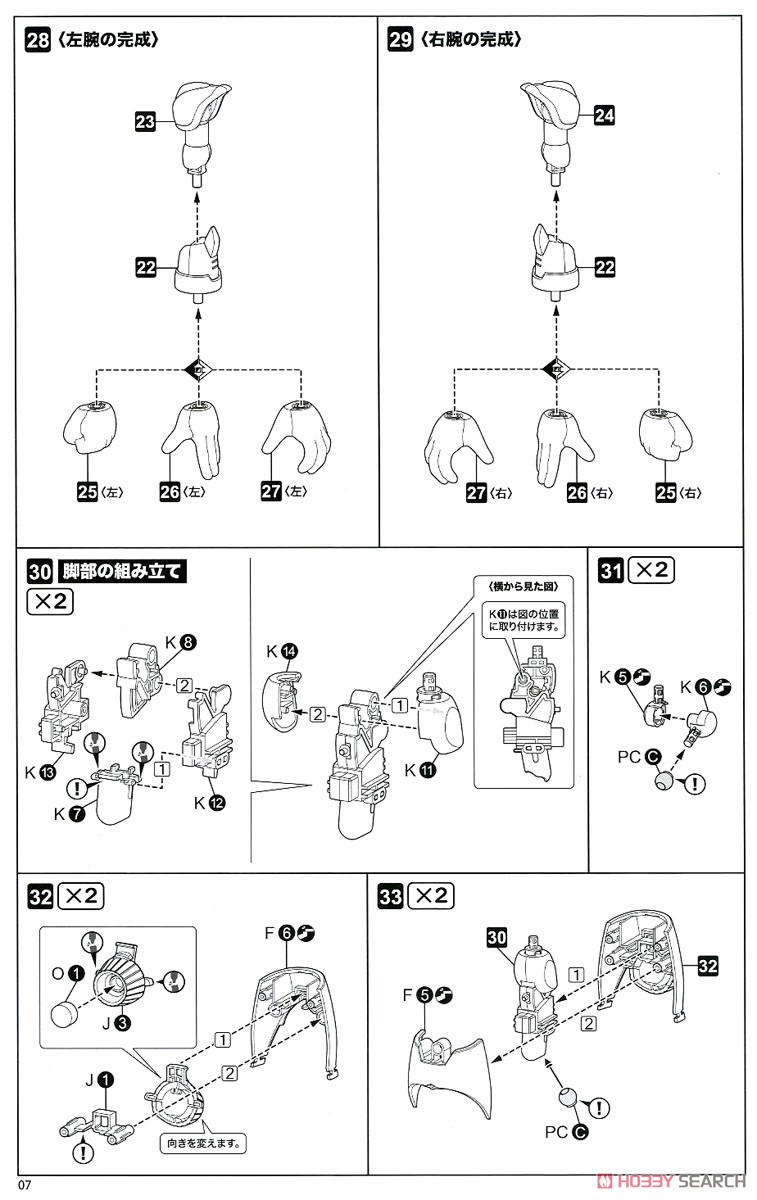 ロックマンX マックスアーマー (プラモデル) 設計図4