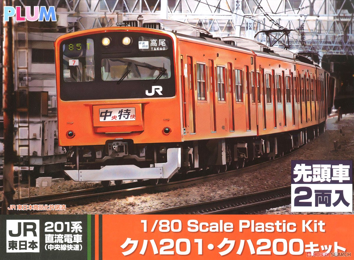 1/80 JR東日本 201系 直流電車 (中央線快速) クハ201・クハ200キット 先頭車 (組み立てキット) (鉄道模型) パッケージ1