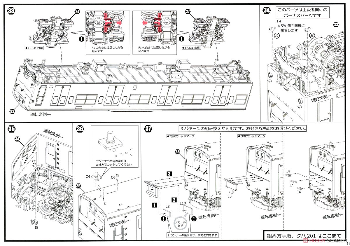 1/80 JR東日本 201系 直流電車 (中央線快速) クハ201・クハ200キット 先頭車 (組み立てキット) (鉄道模型) 設計図10