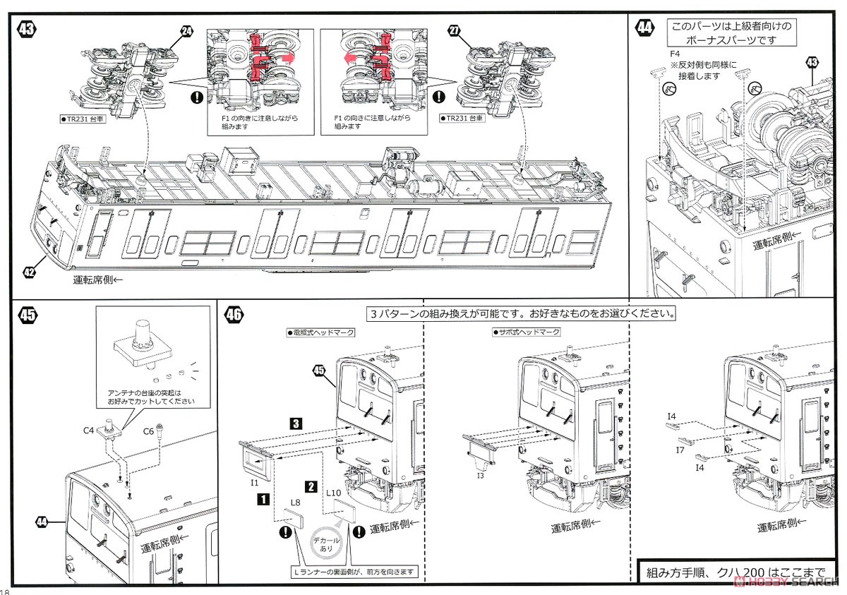 1/80 JR東日本 201系 直流電車 (中央線快速) クハ201・クハ200キット 先頭車 (組み立てキット) (鉄道模型) 設計図13