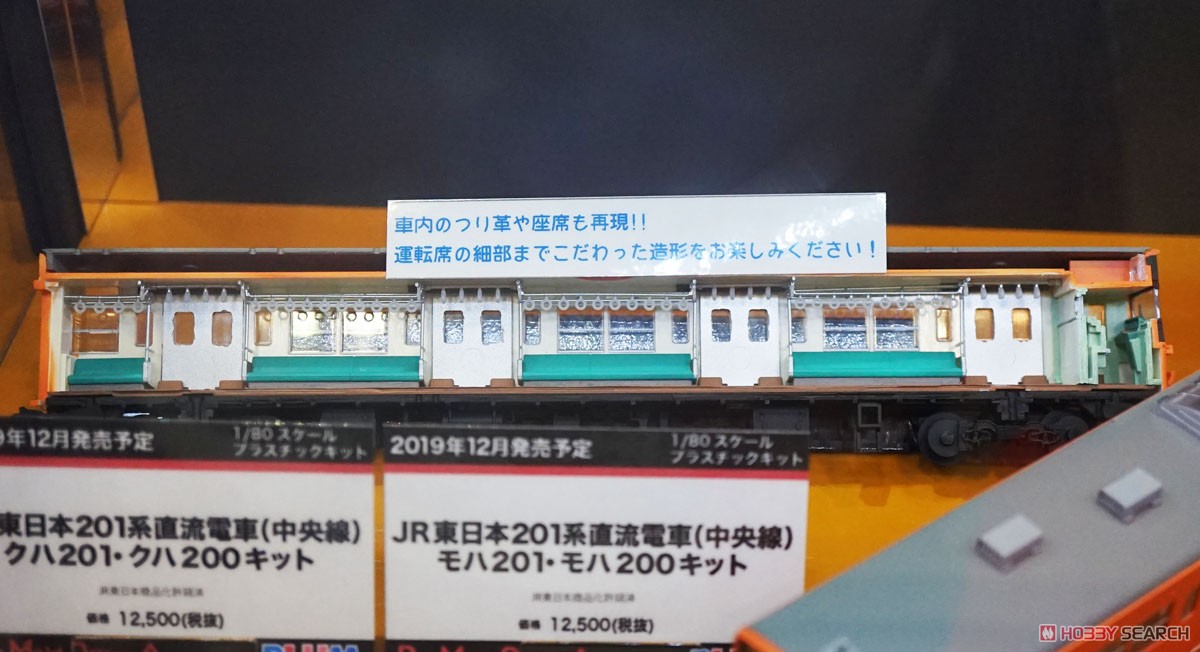 1/80 JR東日本 201系 直流電車 (中央線快速) モハ201・モハ200キット 中間車 (組み立てキット) (鉄道模型) その他の画像15
