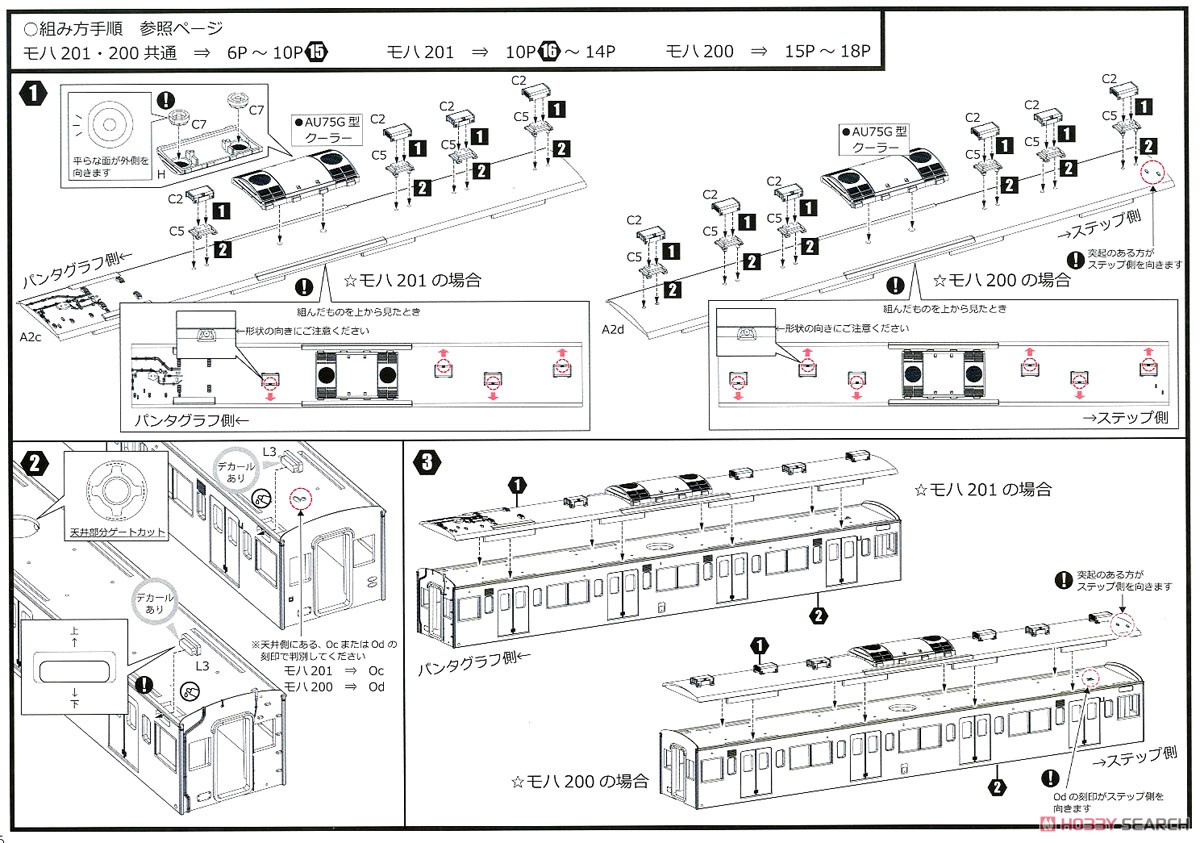 1/80 JR東日本 201系 直流電車 (中央線快速) モハ201・モハ200キット 中間車 (組み立てキット) (鉄道模型) 設計図1