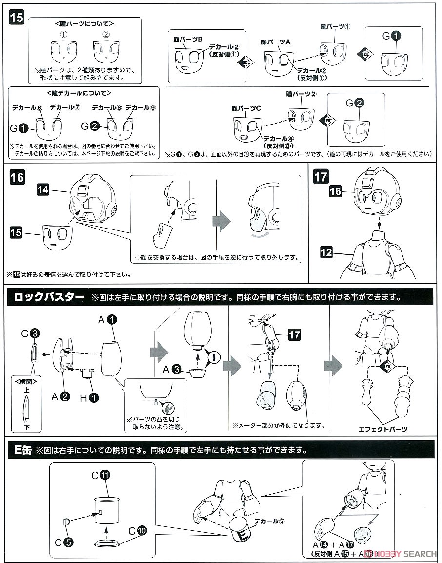 ロックマン リパッケージ版 (プラモデル) 設計図4