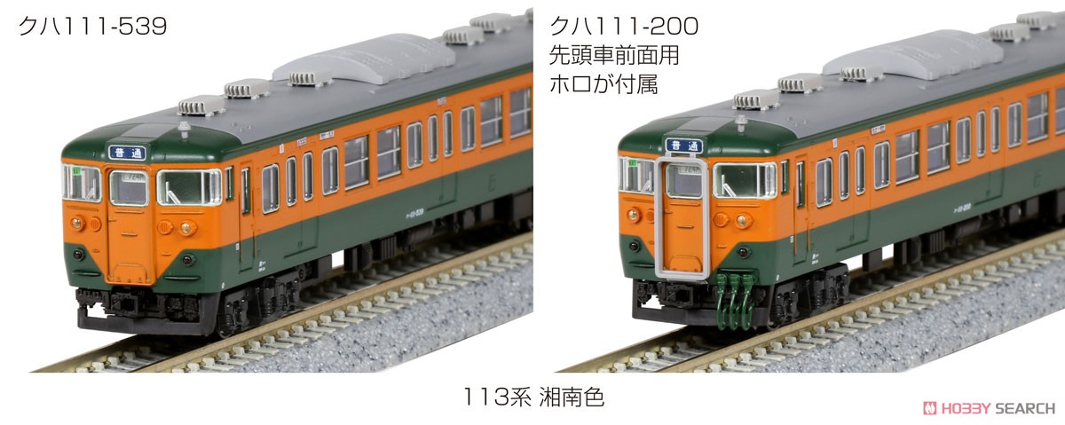 113系 湘南色 7両基本セット (基本・7両セット) (鉄道模型) 商品画像11