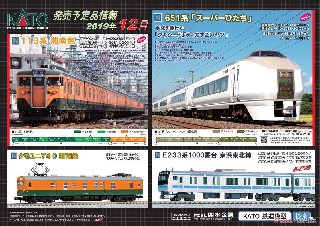 113系 湘南色 7両基本セット (基本・7両セット) (鉄道模型) その他の画像1