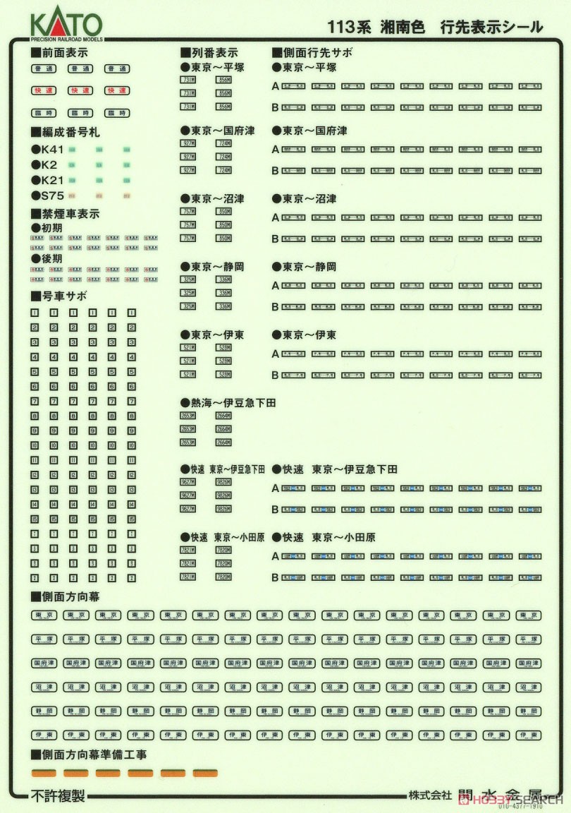 113系 湘南色 7両基本セット (基本・7両セット) (鉄道模型) 中身1