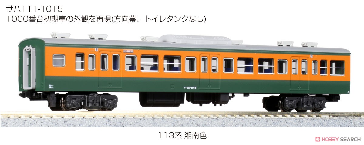 113系 湘南色 4両増結セット (増結・4両セット) (鉄道模型) 商品画像8