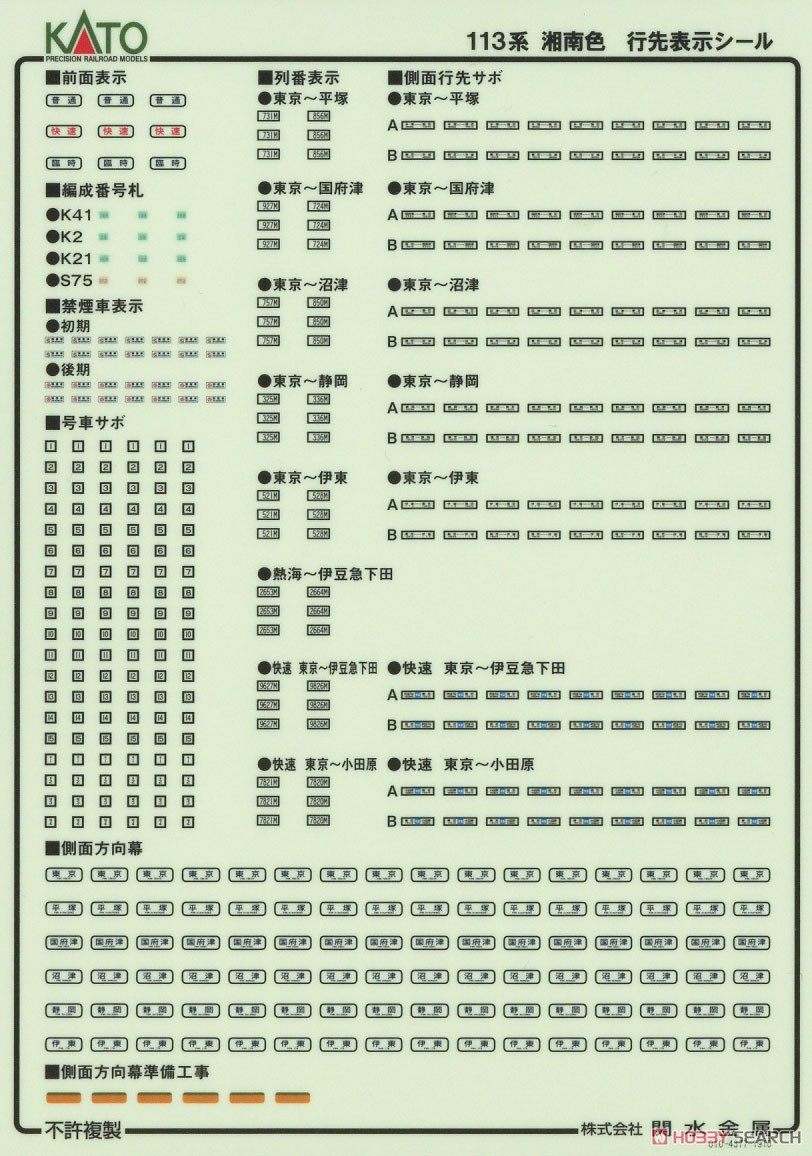 113系 湘南色 4両増結セット (増結・4両セット) (鉄道模型) 中身1