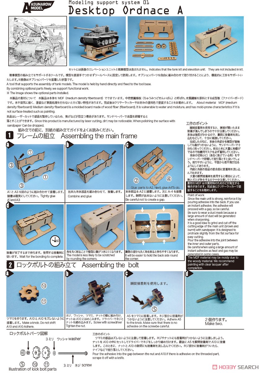 ディスクトップ オードナンス A (工具) 設計図1