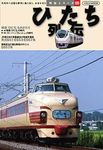 Retsuden Series 05 `Hitachi` (Book)