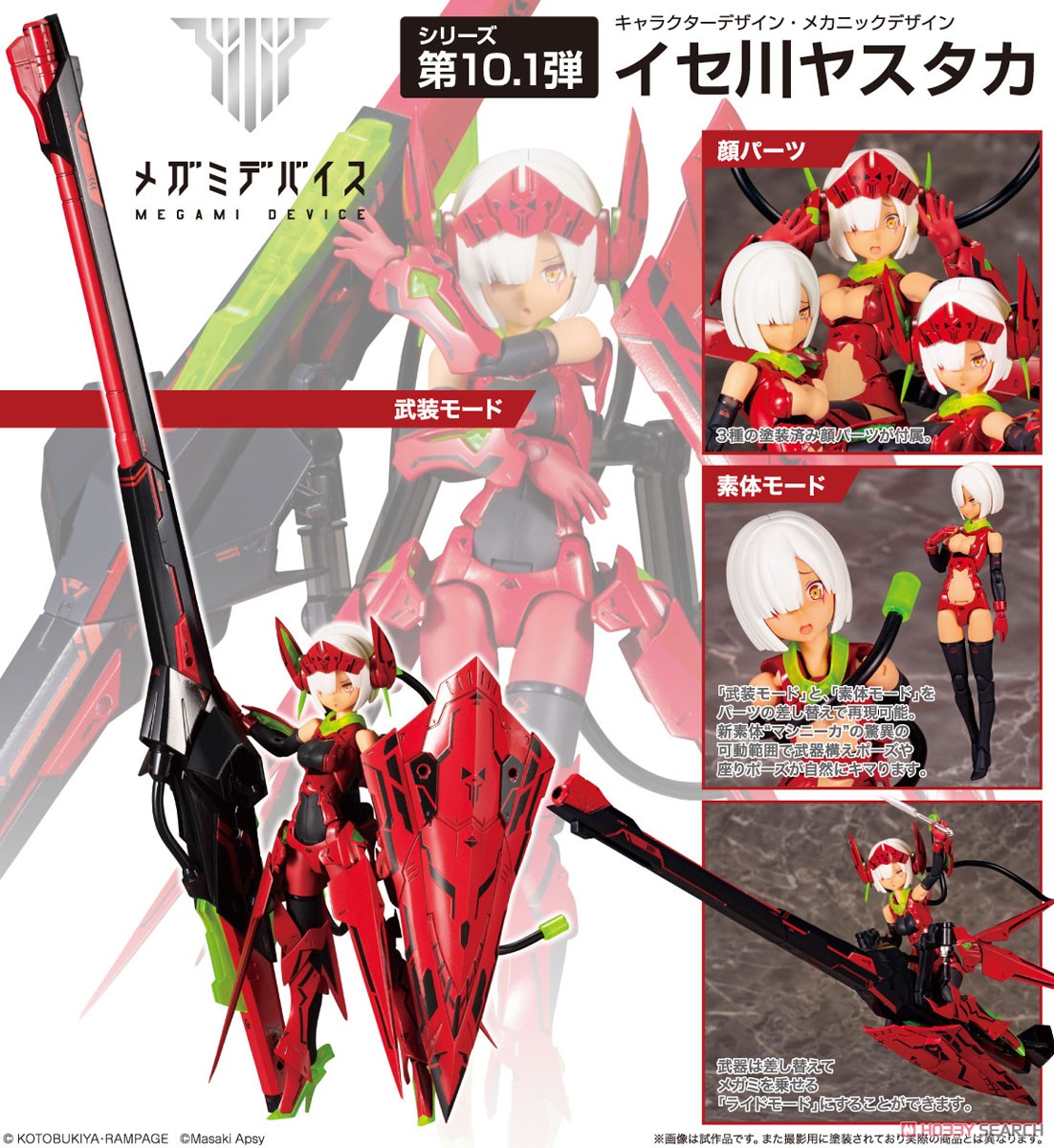 BULLET KNIGHTS ランチャー HELL BLAZE (プラモデル) 商品画像15