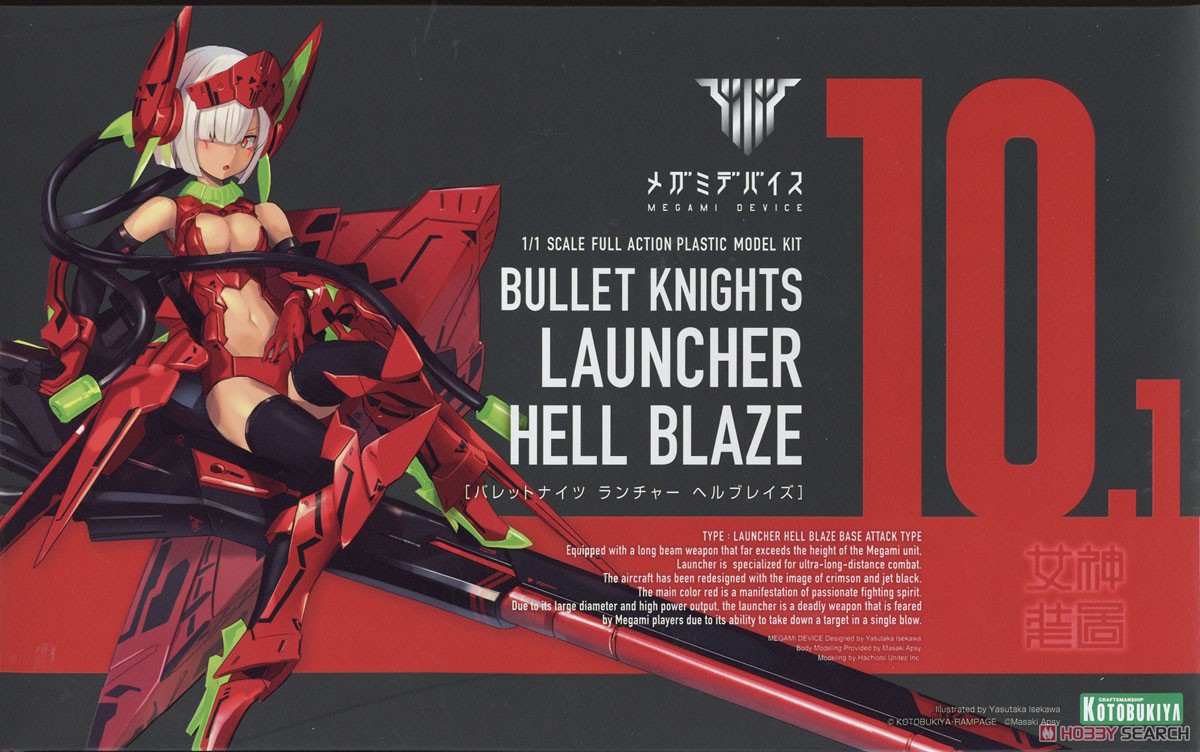 Bullet Knights Launcher Hell Blaze (Plastic model) Package1
