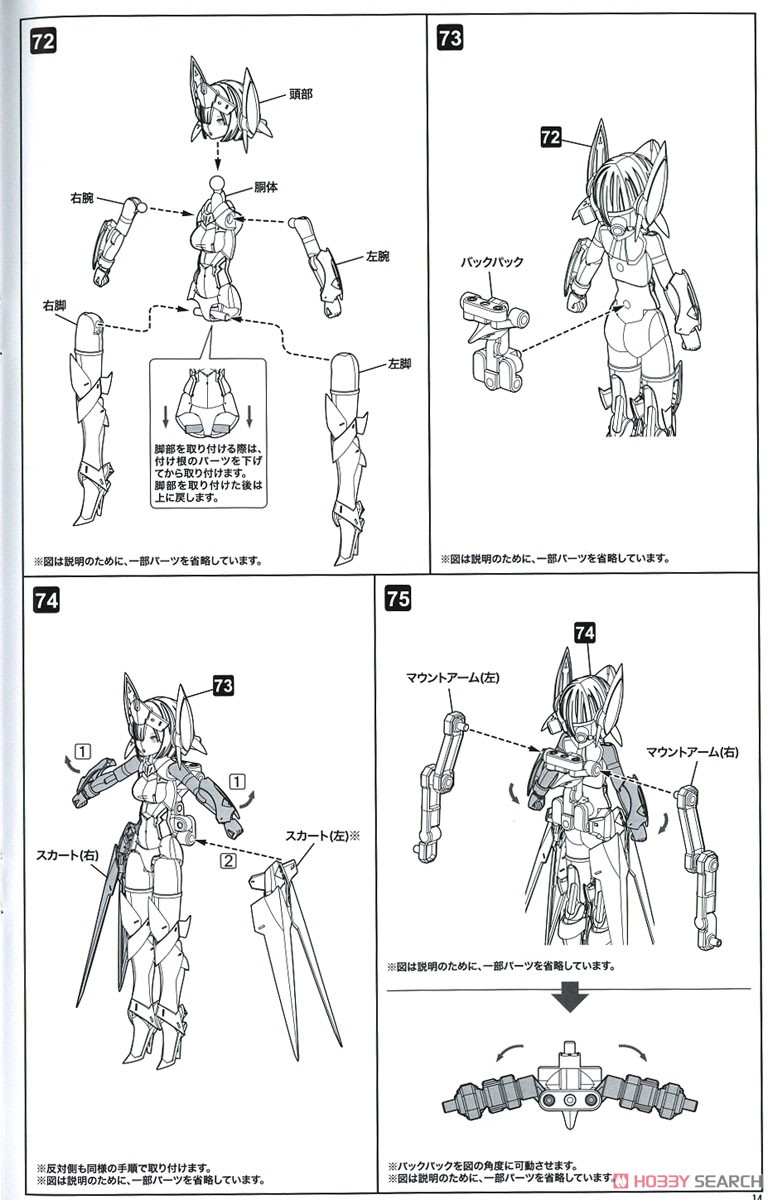 BULLET KNIGHTS ランチャー HELL BLAZE (プラモデル) 設計図10