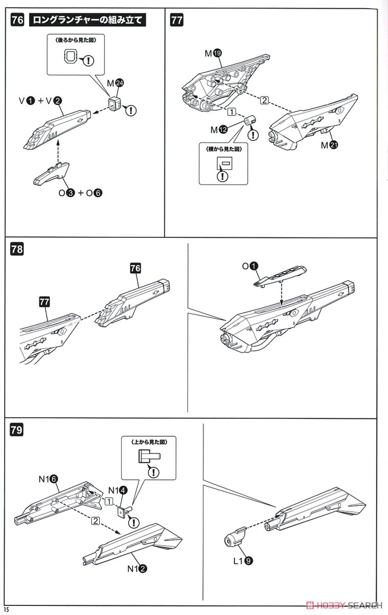 Bullet Knights Launcher Hell Blaze (Plastic model) Assembly guide11