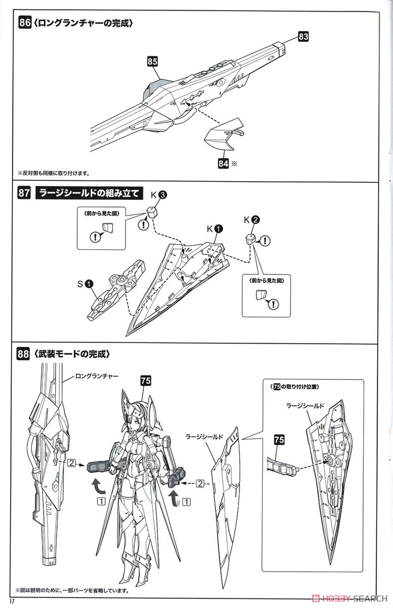 Bullet Knights Launcher Hell Blaze (Plastic model) Assembly guide13
