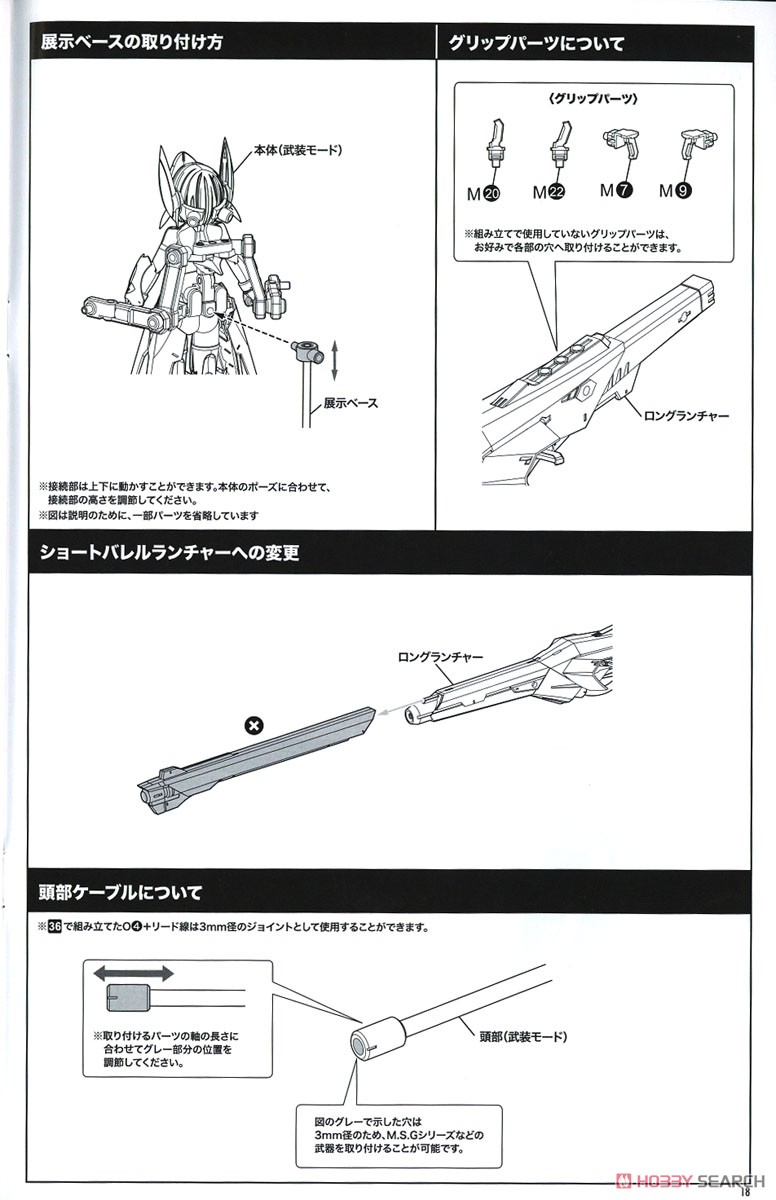 Bullet Knights Launcher Hell Blaze (Plastic model) Assembly guide14