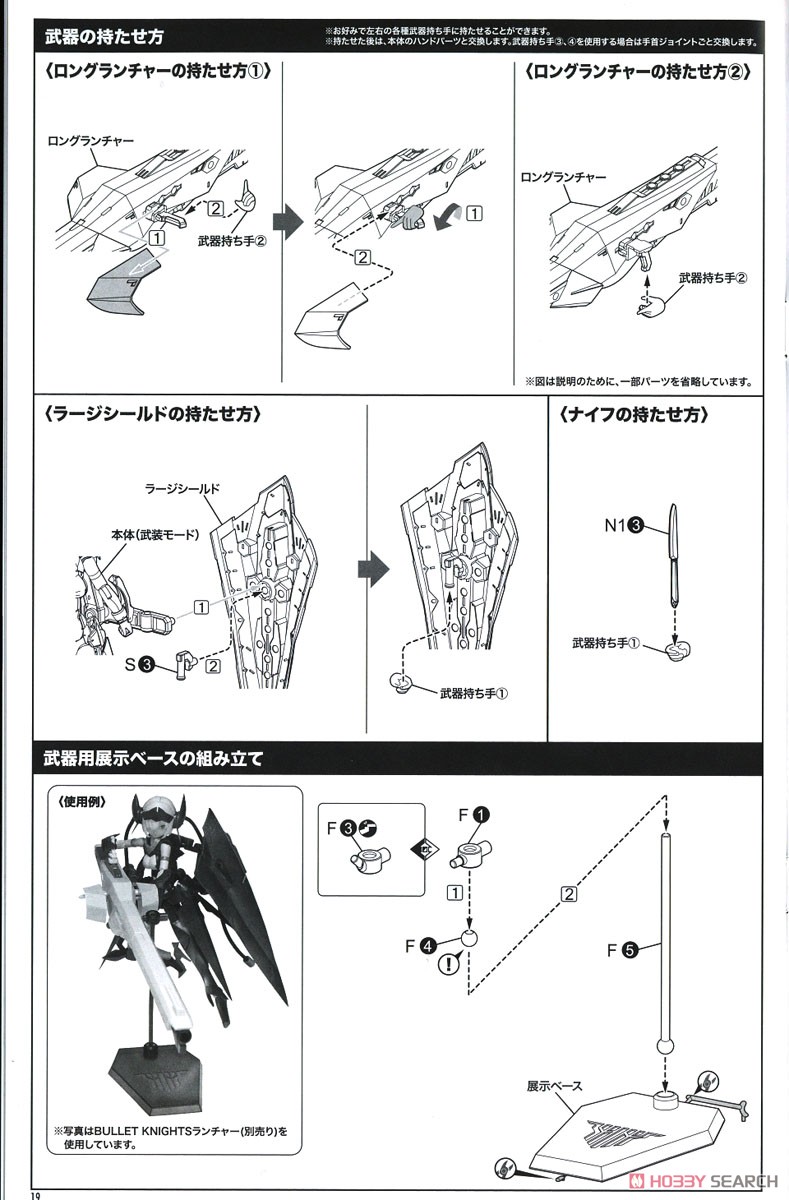 Bullet Knights Launcher Hell Blaze (Plastic model) Assembly guide15