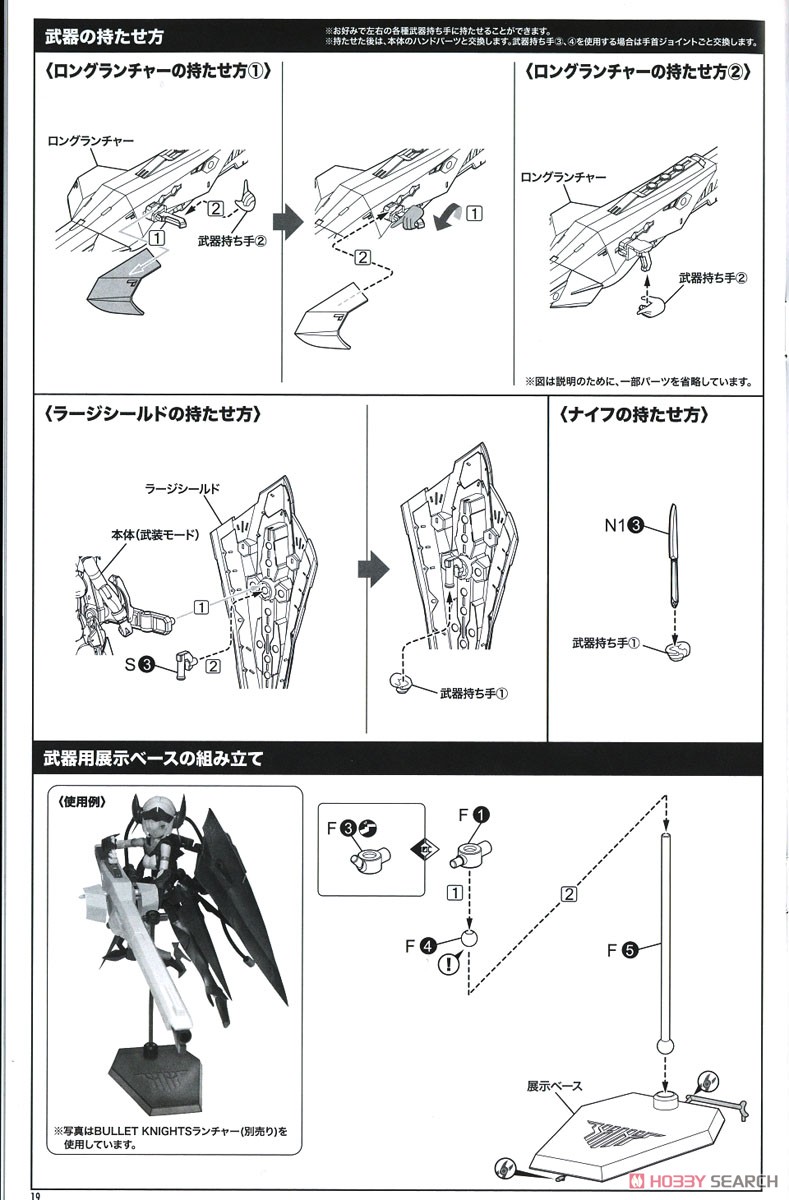 BULLET KNIGHTS ランチャー HELL BLAZE (プラモデル) 設計図15