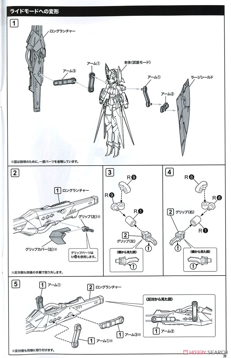Bullet Knights Launcher Hell Blaze (Plastic model) Assembly guide17