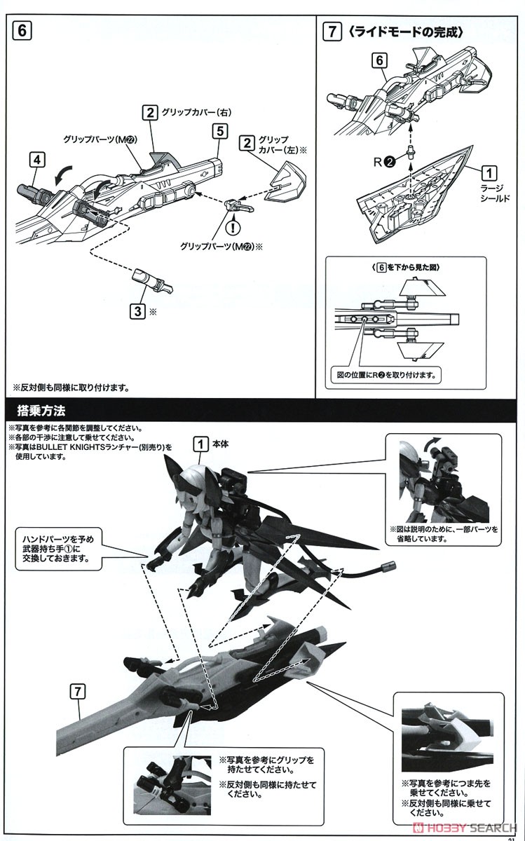 Bullet Knights Launcher Hell Blaze (Plastic model) Assembly guide18