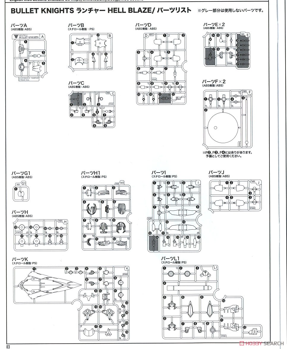 Bullet Knights Launcher Hell Blaze (Plastic model) Assembly guide19