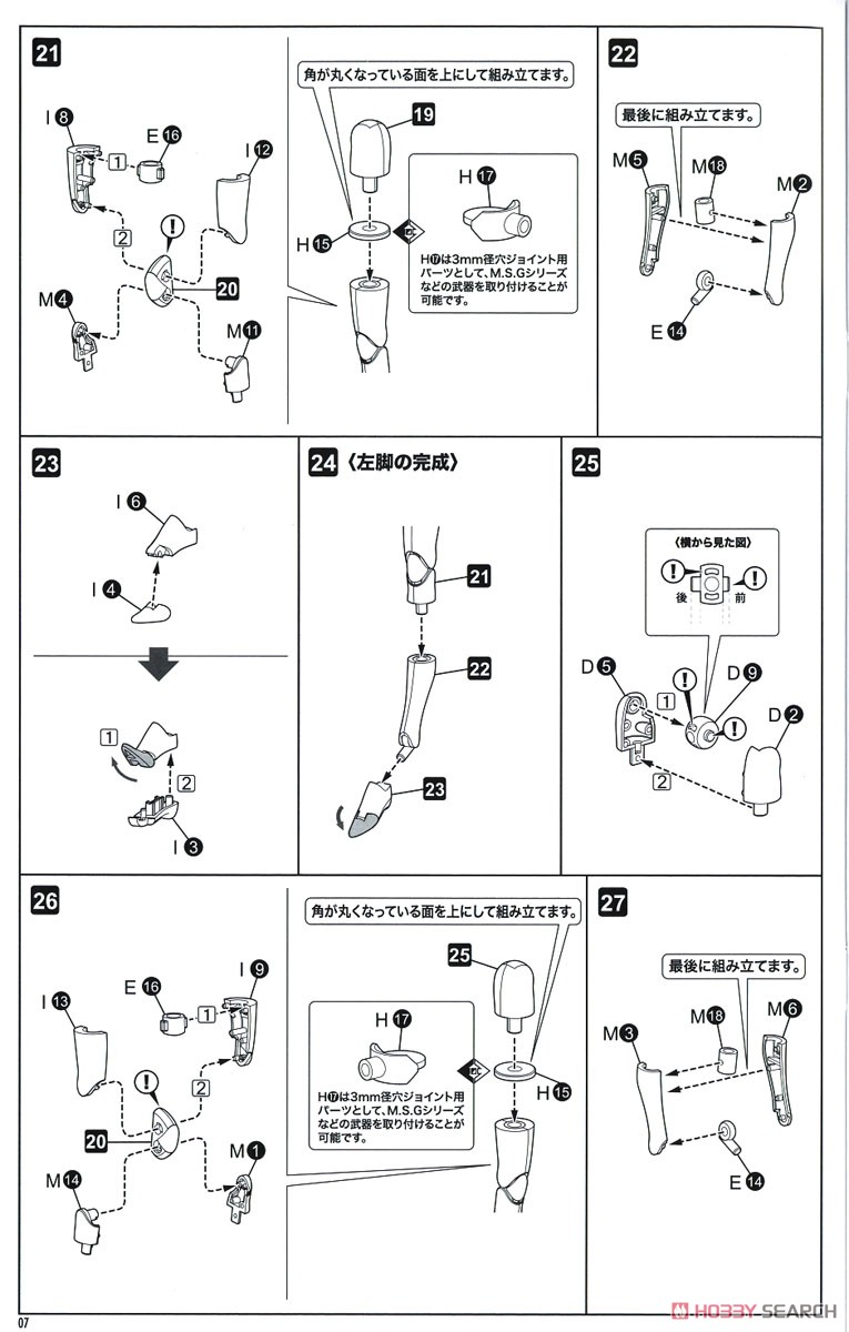 Bullet Knights Launcher Hell Blaze (Plastic model) Assembly guide3