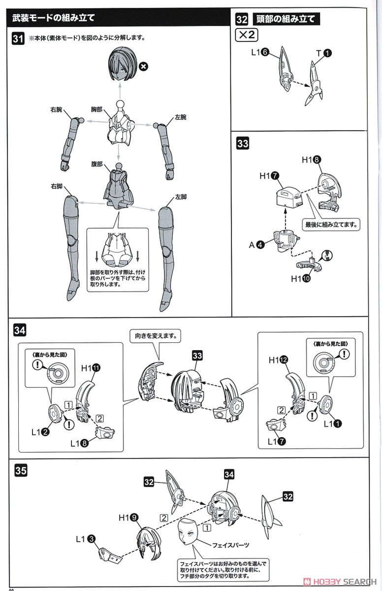 Bullet Knights Launcher Hell Blaze (Plastic model) Assembly guide5