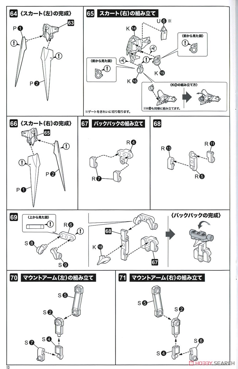 Bullet Knights Launcher Hell Blaze (Plastic model) Assembly guide9