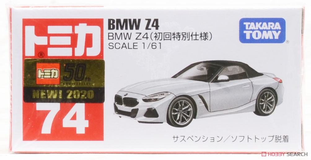No.74 BMW Z4 (初回特別仕様) (トミカ) パッケージ1