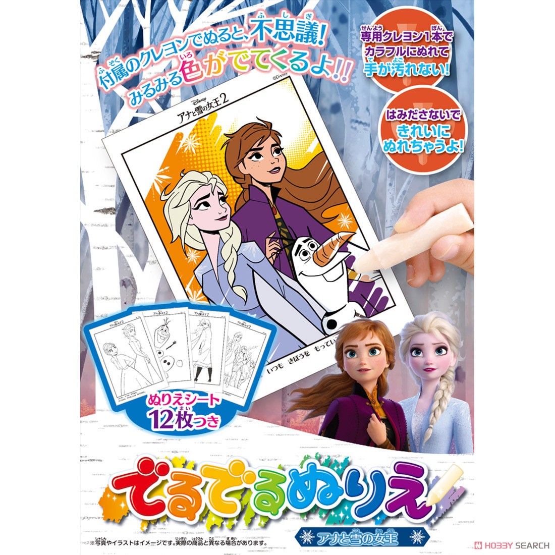 でるでるぬりえ アナと雪の女王2 (キャラクタートイ) パッケージ1