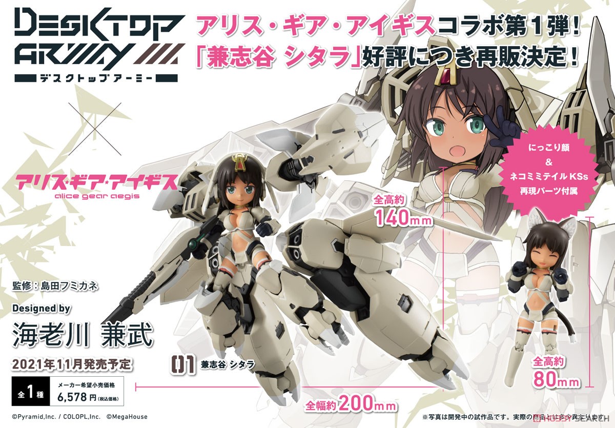 Desktop Army Alice Gear Aegis Sitara Kaneshiya (PVC Figure) 商品画像9