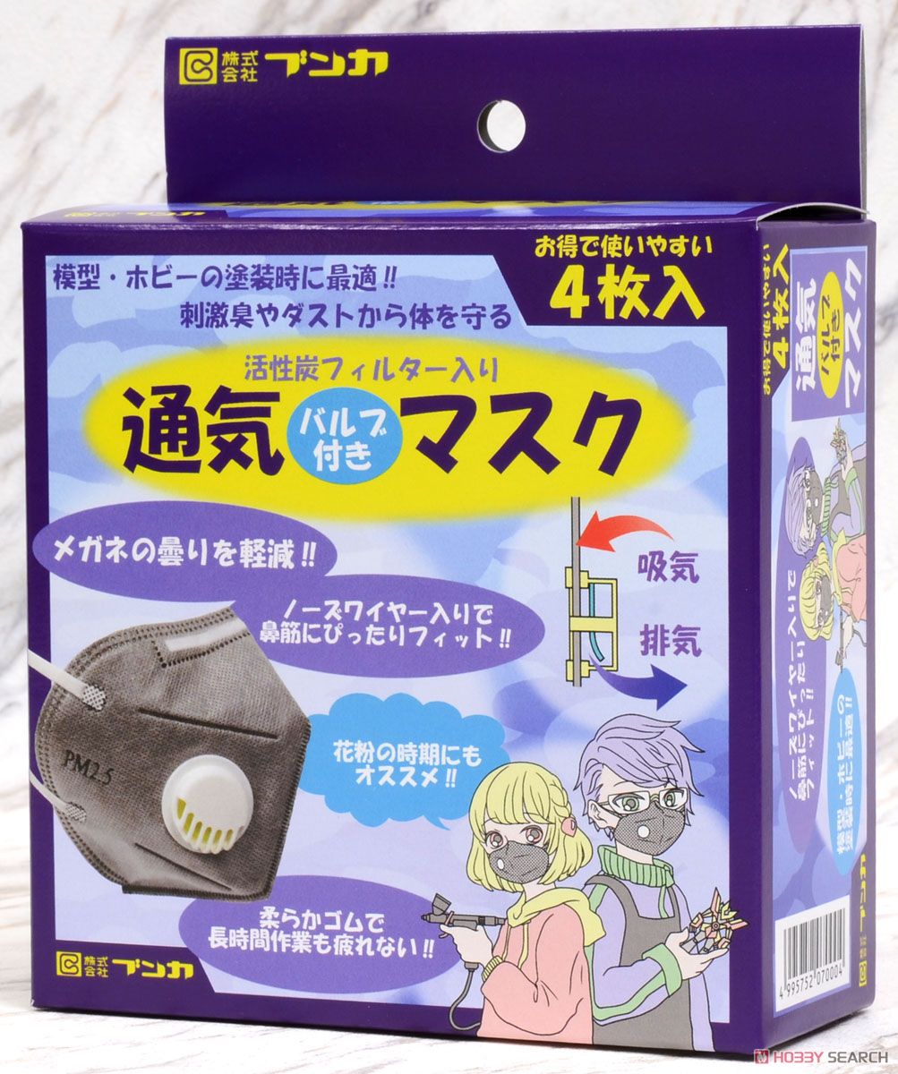 活性炭フィルター入り通気バルブ付きマスク (工具) パッケージ1