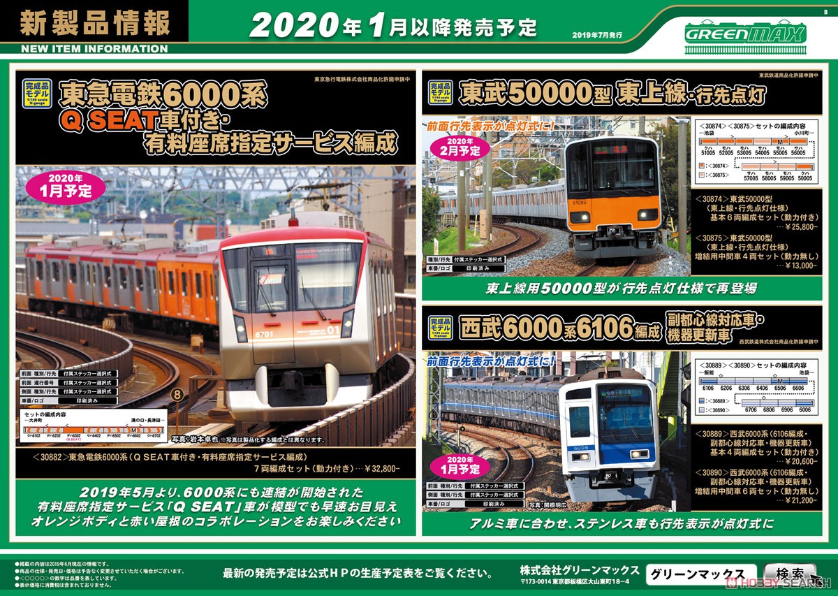 西武6000系 (6106編成・副都心線対応車・機器更新車) 基本4輛編成セット (動力付き) (基本・4両セット) (塗装済み完成品) (鉄道模型) その他の画像1